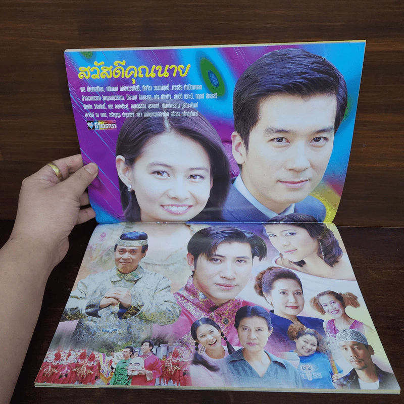 สวัสดีคุณนาย เรื่องย่อละคร ชีวิตดารา รูปที่ 2