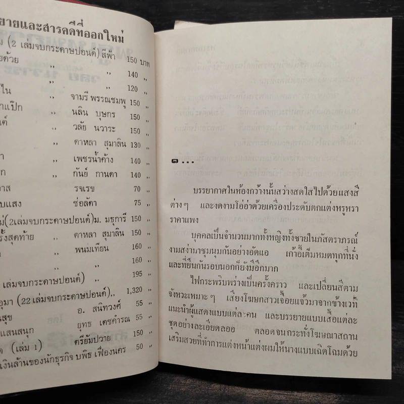 พธูเทพกานต์ 2 เล่มจบ (ปกแข็ง) - วลัย นวาระ รูปที่ 5