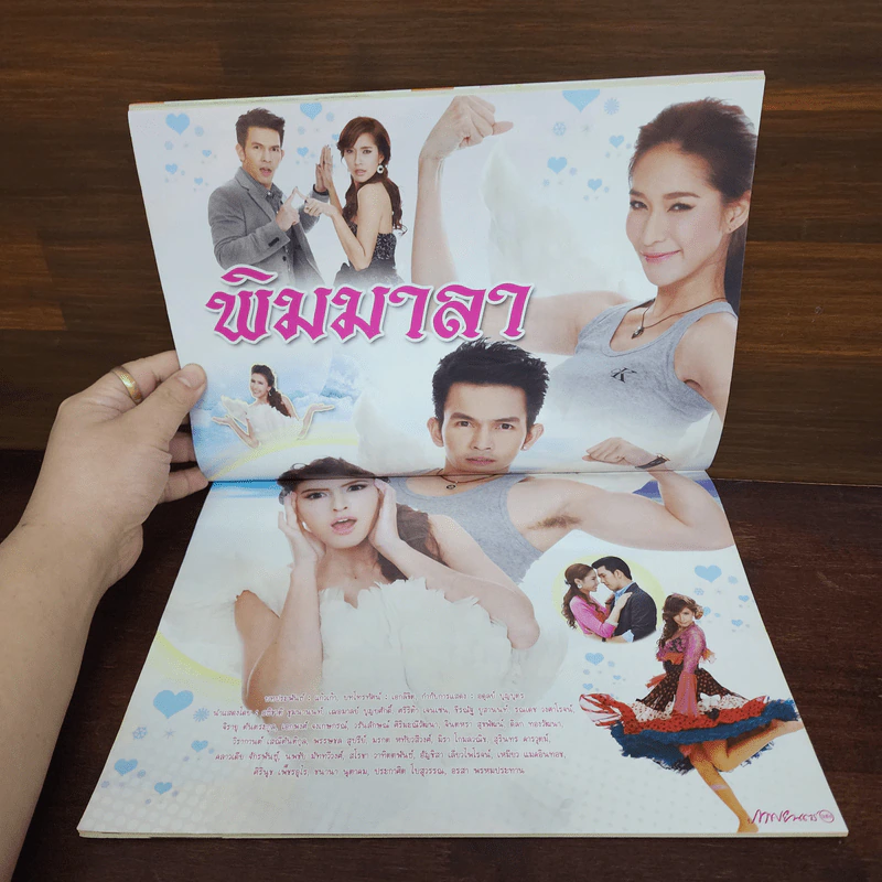 พิมมาลา เรื่องย่อละคร ภาพยนตร์บันเทิง รูปที่ 2