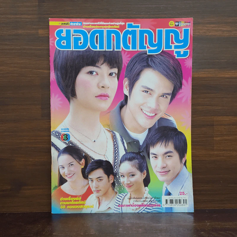 ยอดกตัญญู เรื่องย่อละคร ชีวิตดารา รูปที่ 1