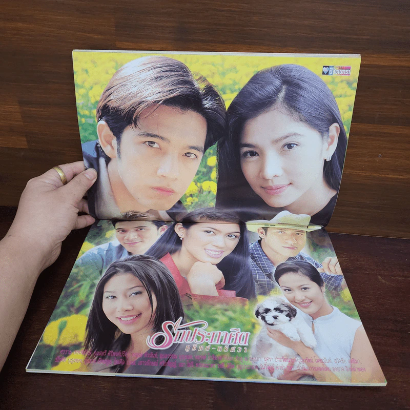 รักประกาศิต ภูชิชย์-นริศรา เรื่องย่อละคร ชีวิตดารา รูปที่ 2