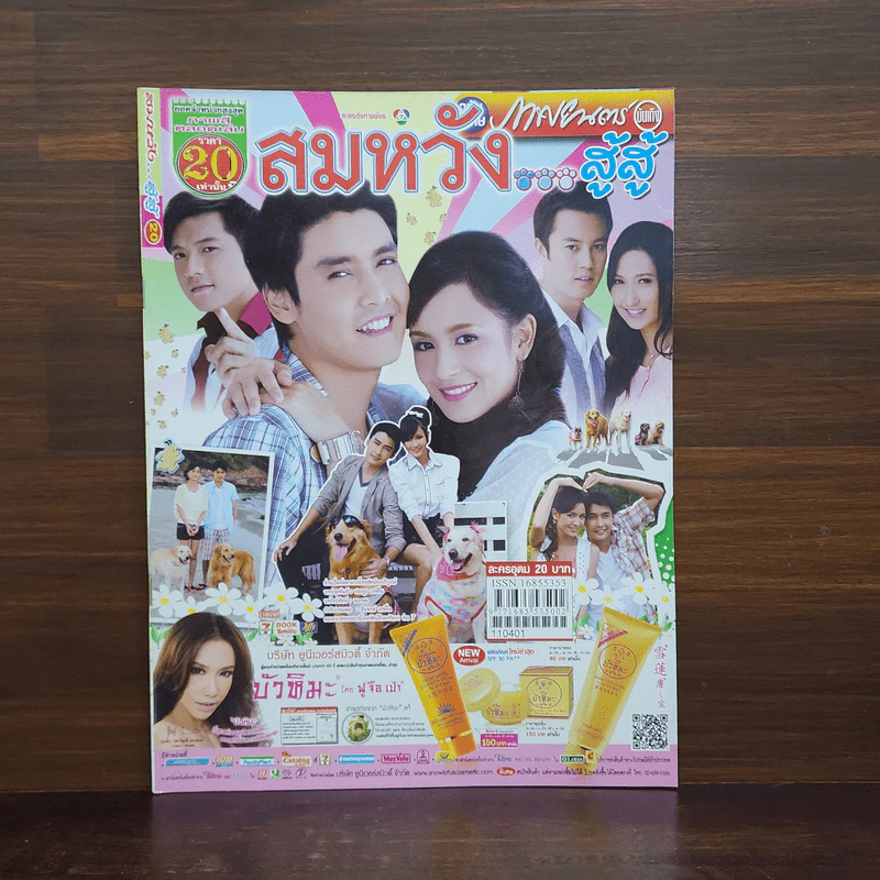 สมหวังสู้สู้ เรื่องย่อละคร ภาพยนตร์บันเทิง รูปที่ 1
