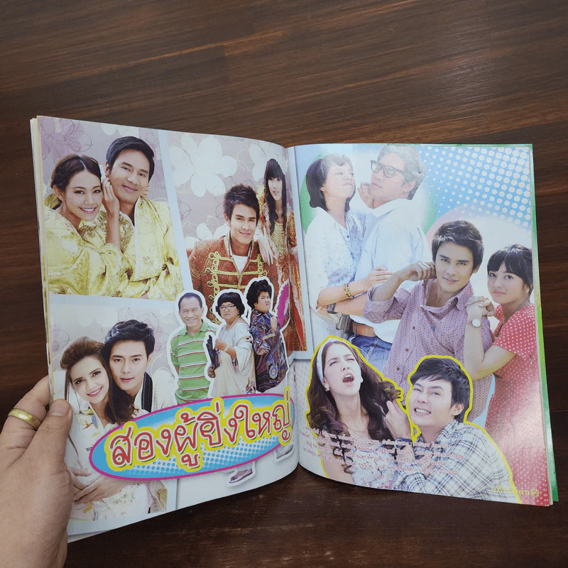 สองผู้ยิ่งใหญ่ เรื่องย่อละคร ภาพยนตร์บันเทิง รูปที่ 2