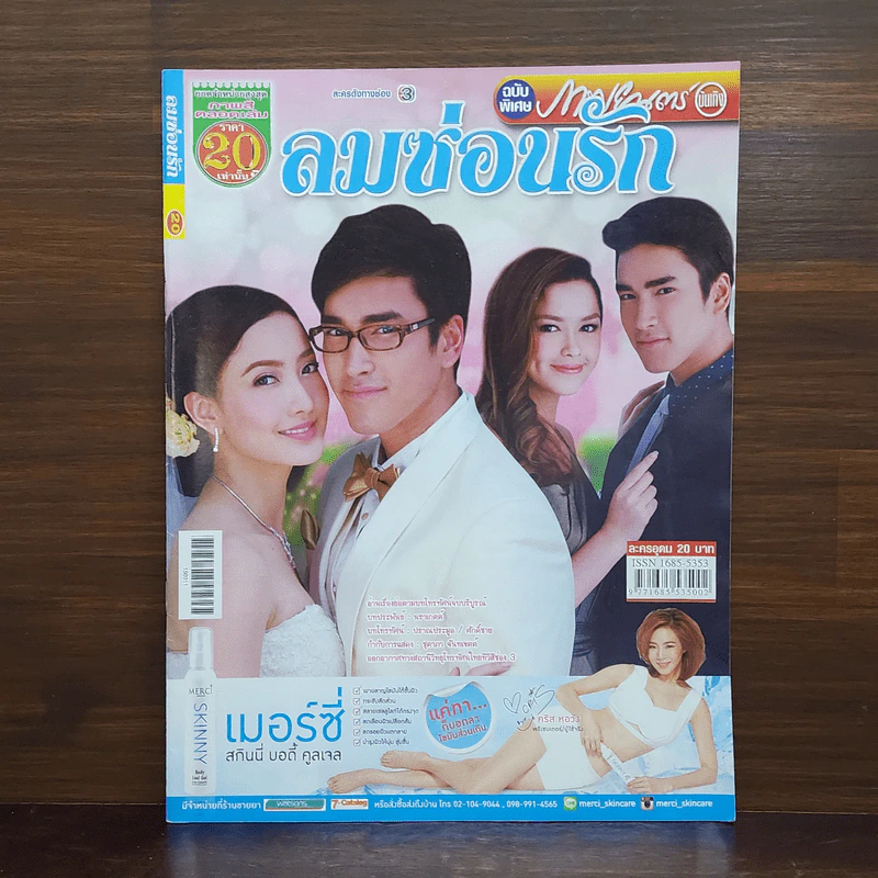 ลมซ่อนรัก เรื่องย่อละคร ภาพยนตร์บันเทิง รูปที่ 1