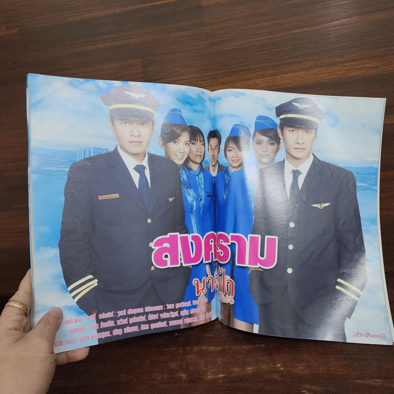 สงครามนางฟ้า เรื่องย่อละคร ภาพยนตร์บันเทิง รูปที่ 2