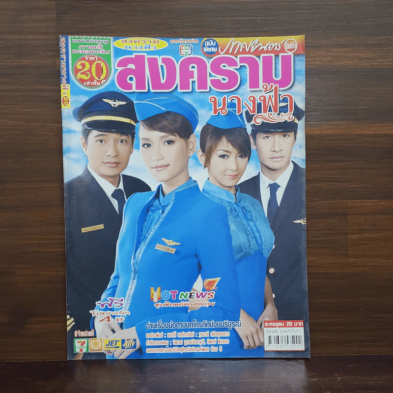 สงครามนางฟ้า เรื่องย่อละคร ภาพยนตร์บันเทิง รูปที่ 1