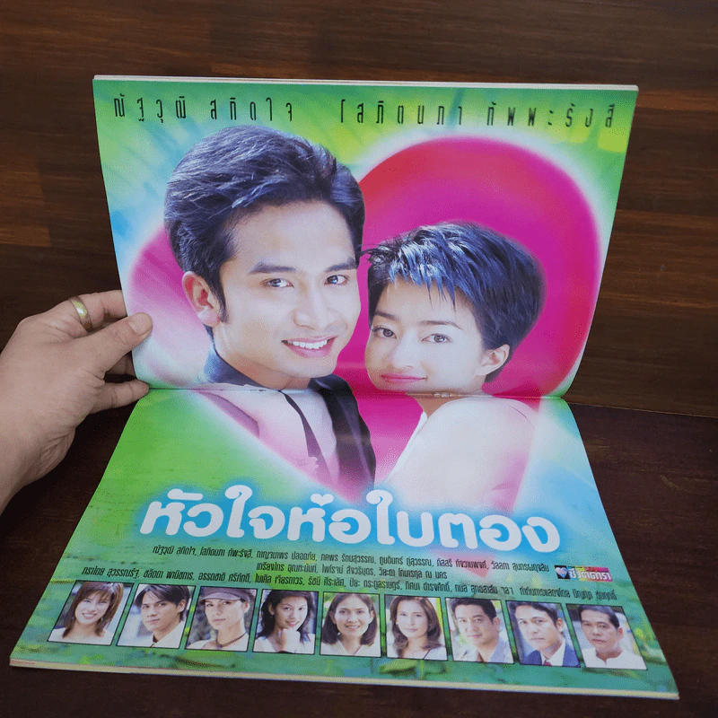 หัวใจห่อใบตอง เรื่องย่อละคร ชีวิตดารา รูปที่ 2