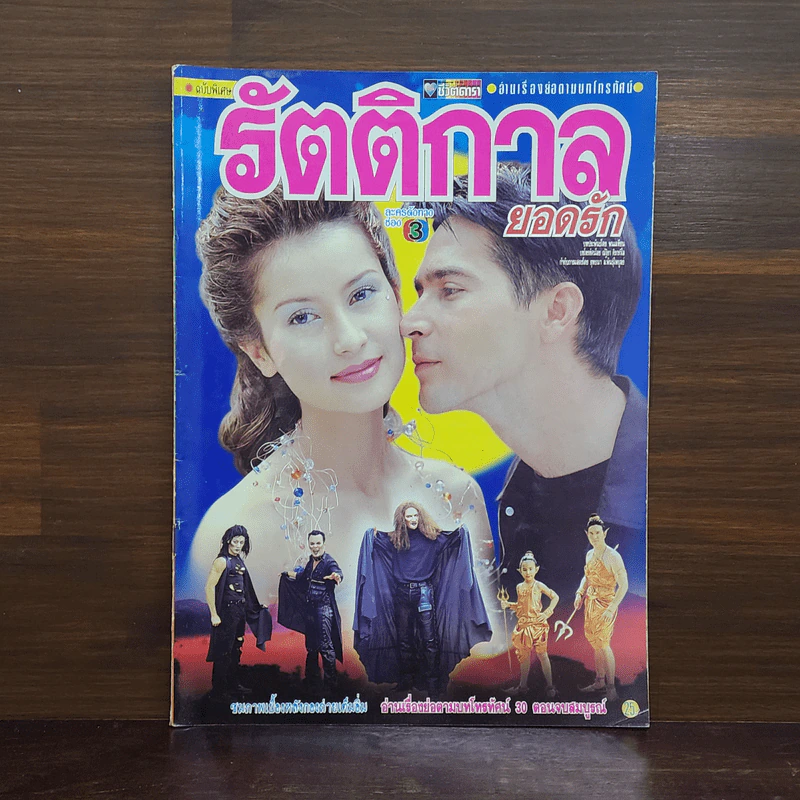 รัตติกาลยอดรัก เรื่องย่อละคร ชีวิตดารา รูปที่ 1