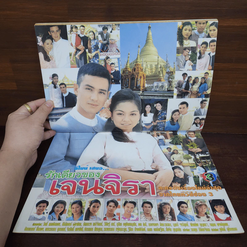 รักเดียวของเจนจิรา เรื่องย่อละคร ทีวีแม็กกาซีน รูปที่ 2