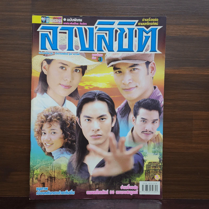 ลางลิขิต เรื่องย่อละคร ชีวิตดารา รูปที่ 1