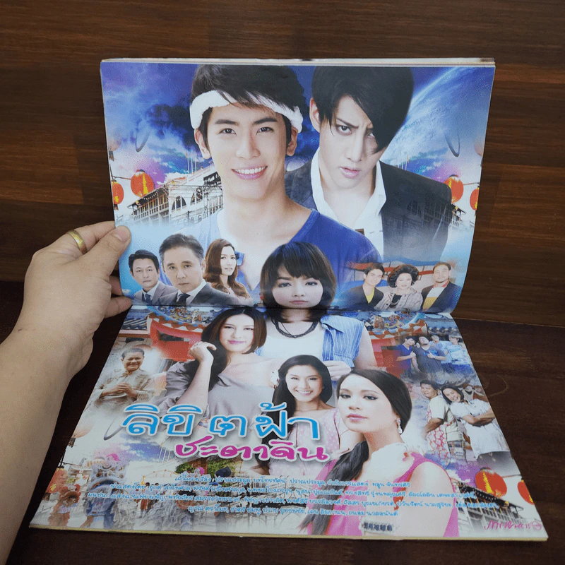 ลิขิตฟ้าชะตาดิน เรื่องย่อละคร ภาพยนตร์บันเทิง รูปที่ 2