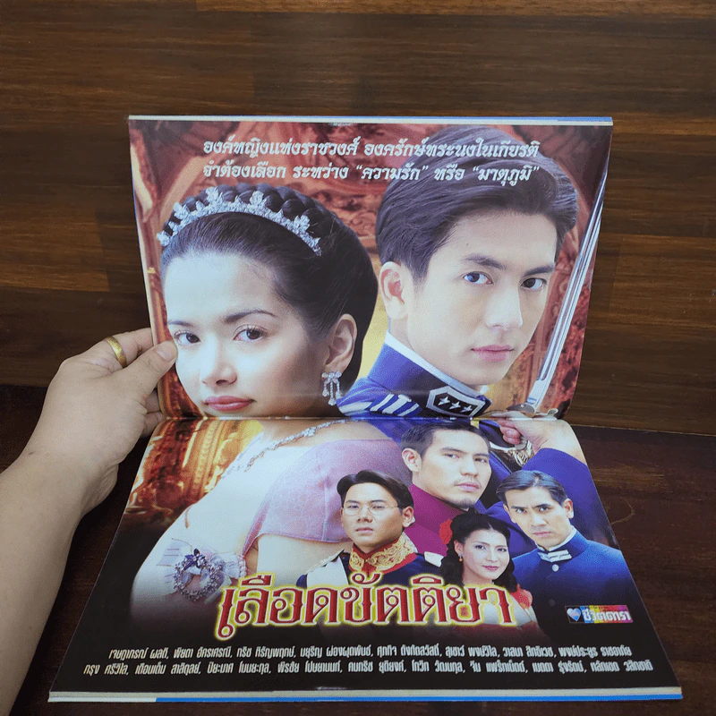 เลือดขัตติยา เรื่องย่อละคร ชีวิตดารา รูปที่ 2