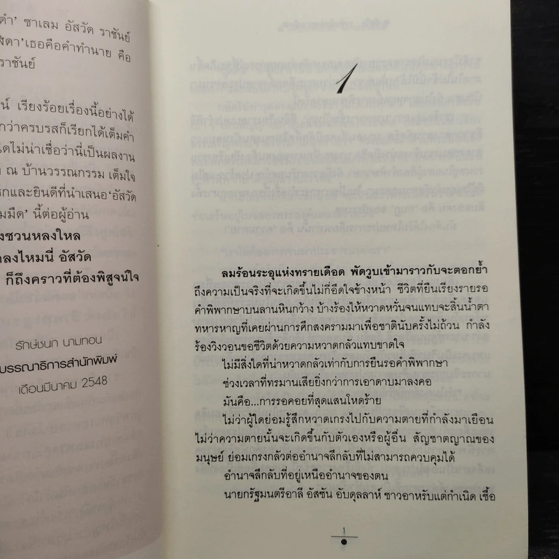 อัสวัด ราชันย์แห่งความมืด 2 เล่มจบ - วรรณวรรธน์ รูปที่ 6