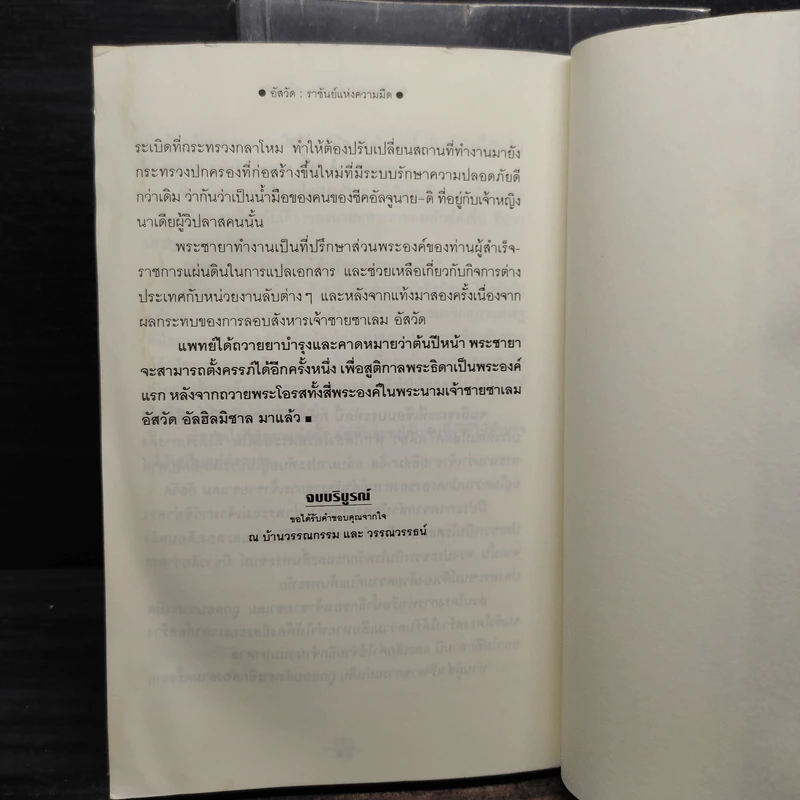 อัสวัด ราชันย์แห่งความมืด 2 เล่มจบ - วรรณวรรธน์ รูปที่ 7