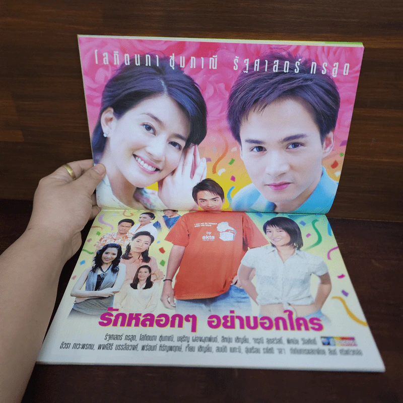 รักหลอกๆอย่าบอกใคร เรื่องย่อละคร ชีวิตดารา รูปที่ 2