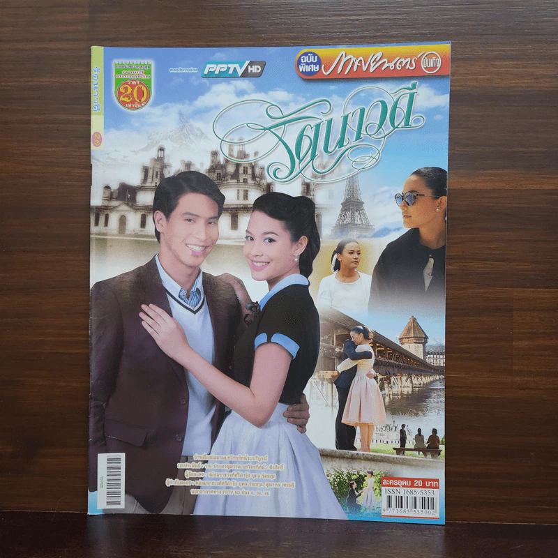 รัตนาวดี เรื่องย่อละคร ภาพยนตร์บันเทิง รูปที่ 1