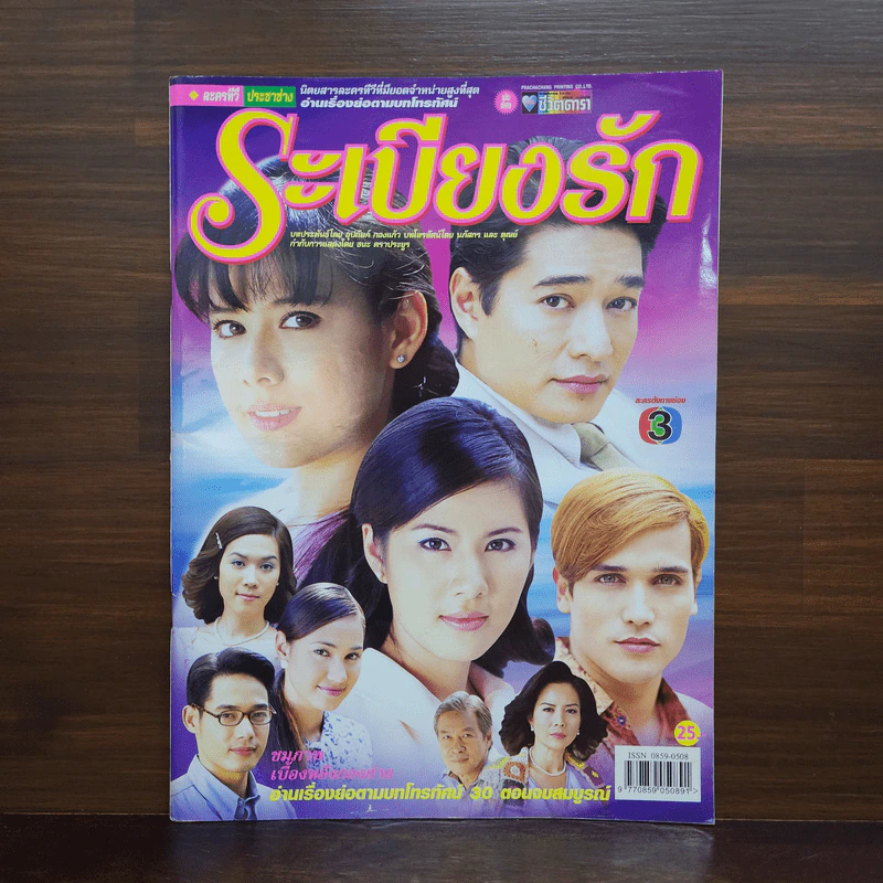 ระเบียงรัก เรื่องย่อละคร ชีวิตดารา รูปที่ 1