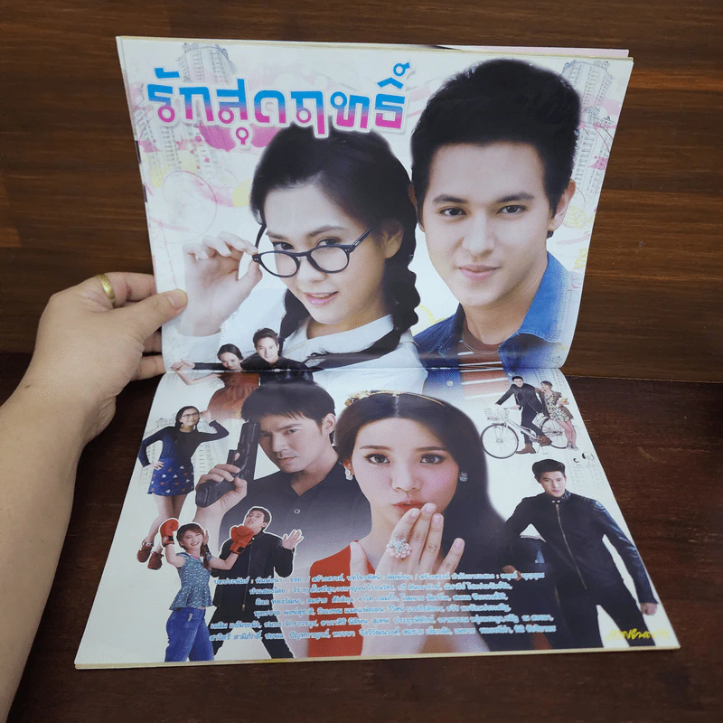 รักสุดฤทธิ์ เรื่องย่อละคร ภาพยนตร์บันเทิง รูปที่ 2