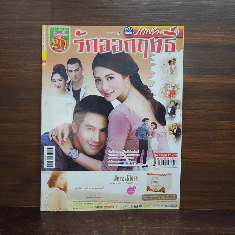 รักออกฤทธิ์ เรื่องย่อละคร ภาพยนตร์บันเทิง รูปที่ 1