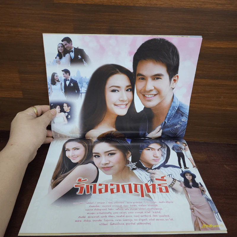 รักออกฤทธิ์ เรื่องย่อละคร ภาพยนตร์บันเทิง รูปที่ 2