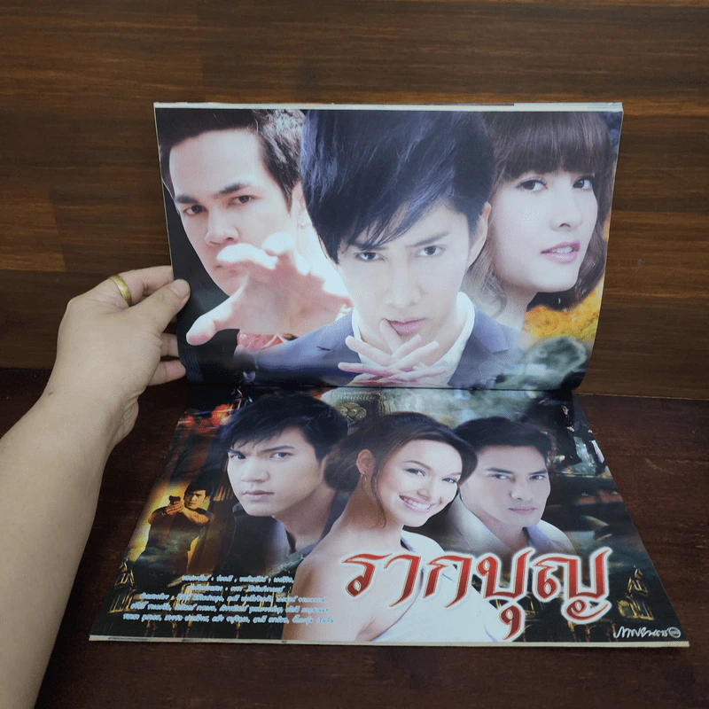 รากบุญ เรื่องย่อละคร ภาพยนตร์บันเทิง รูปที่ 2