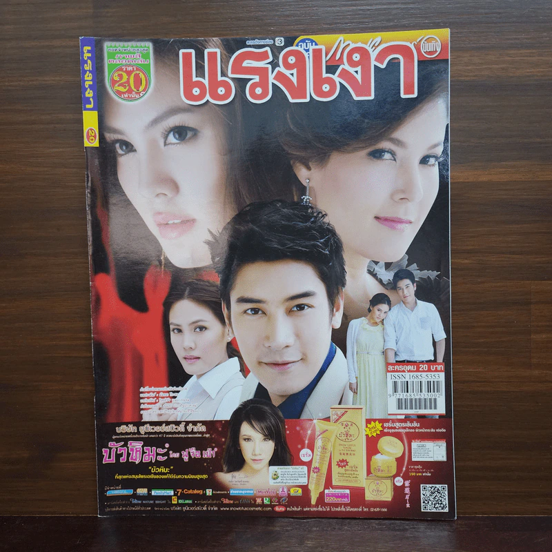 แรงเงา เรื่องย่อละคร ภาพยนตร์บันเทิง รูปที่ 1