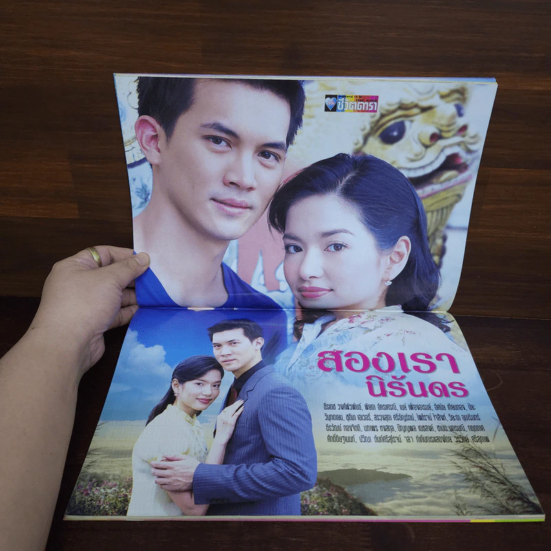 สองเรานิรันดร เรื่องย่อละคร ชีวิตดารา รูปที่ 2