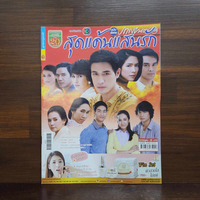 สุดแค้นแสนรัก เรื่องย่อละคร ภาพยนตร์บันเทิง รูปที่ 1