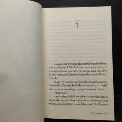 มนตร์เพียงรัก 2 เล่มจบ - ฬีฬา รูปที่ 6