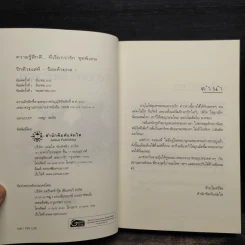 รักด้วยเล่ห์-ร้อยด้วยกล 2 เล่มจบ - คีตภา รูปที่ 5