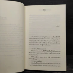 รักด้วยเล่ห์-ร้อยด้วยกล 2 เล่มจบ - คีตภา รูปที่ 6