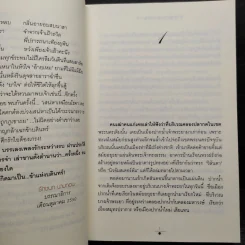 ข้าบดินทร์ 2 เล่มจบ - วรรณวรรธน์ รูปที่ 6