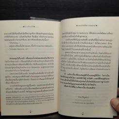 ข้าบดินทร์ 2 เล่มจบ - วรรณวรรธน์ รูปที่ 7