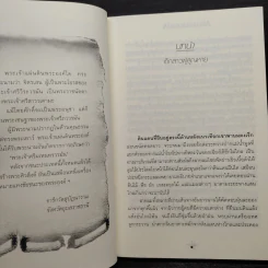จันทราอุษาคเนย์ 2 เล่มจบ - วรรณวรรธน์ รูปที่ 6