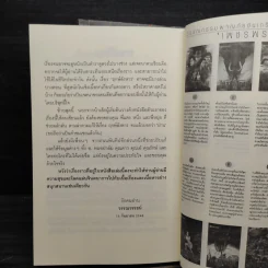 ฤกษ์สังหาร 2 เล่มจบ - วรรณวรรธน์ รูปที่ 7