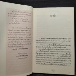 ฤกษ์สังหาร 2 เล่มจบ - วรรณวรรธน์ รูปที่ 6