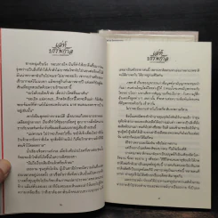 Box Set เล่ห์บรรพกาล ฉบับสมบูรณ์ 3 เล่มจบ - วรรณวรรธน์ รูปที่ 9