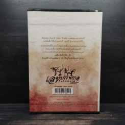 Box Set เล่ห์บรรพกาล ฉบับสมบูรณ์ 3 เล่มจบ - วรรณวรรธน์ รูปที่ 3