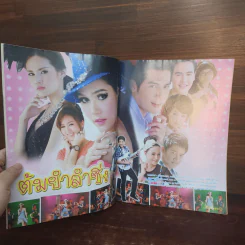 ต้มยำลำซิ่ง เรื่องย่อละคร ภาพยนตร์บันเทิง รูปที่ 2
