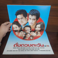 ดั่งดวงตะวัน เรื่องย่อละคร ชีวิตดารา รูปที่ 2