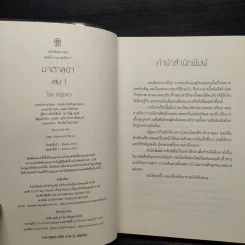 มาตาลดา 2 เล่มจบ - ณัฐณรา รูปที่ 5