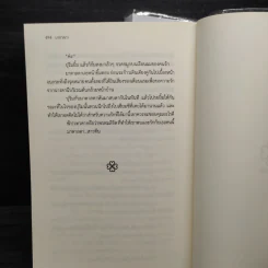 มาตาลดา 2 เล่มจบ - ณัฐณรา รูปที่ 6