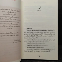 เส้นทรายสีเงา 2 เล่มจบ - วรรณวรรธน์ รูปที่ 7