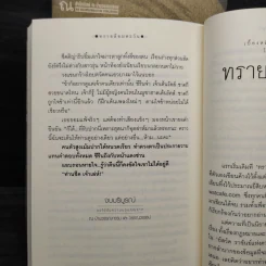 ทรายล้อมตะวัน 2 เล่มจบ - วรรณวรรธน์ รูปที่ 7