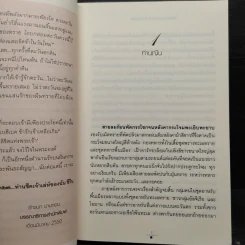 ทรายล้อมตะวัน 2 เล่มจบ - วรรณวรรธน์ รูปที่ 6
