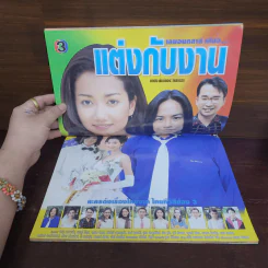 แต่งกับงาน เรื่องย่อละคร ทีวีแม็กกาซีน รูปที่ 2