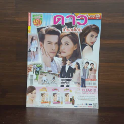ดาวเกี้ยวเดือน เรื่องย่อละคร ภาพยนตร์บันเทิง รูปที่ 1