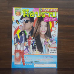 มือปราบพ่อลูกอ่อน เรื่องย่อละคร ภาพยนตร์บันเทิง