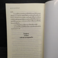 มธุรสโลกันตร์ - อุมาริการ์ รูปที่ 7