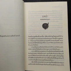 มธุรสโลกันตร์ - อุมาริการ์ รูปที่ 6